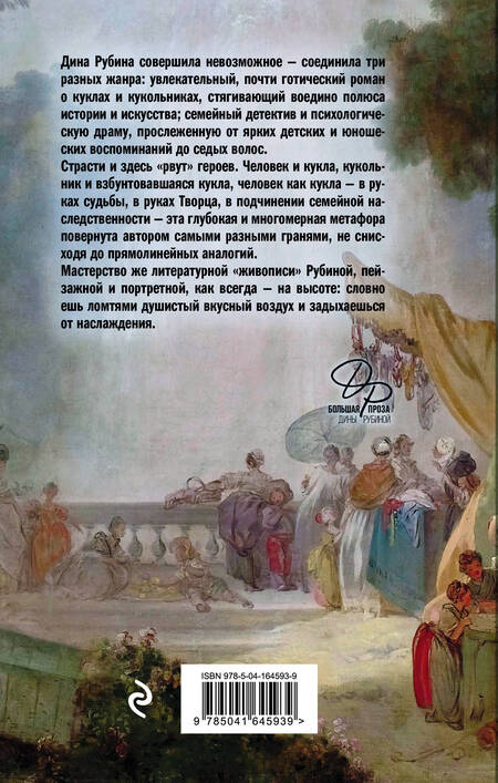 Фотография книги "Рубина: Синдром Петрушки"