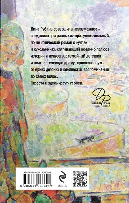 Фотография книги "Рубина: Синдром Петрушки"