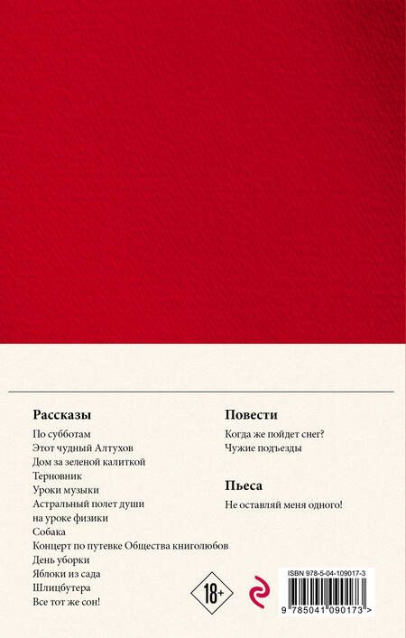 Фотография книги "Рубина: Собрание сочинений. I-XXI. Том 1. 1974-1984"