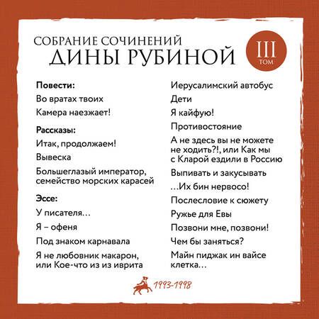 Фотография книги "Рубина: Собрание сочинений. Том 3"