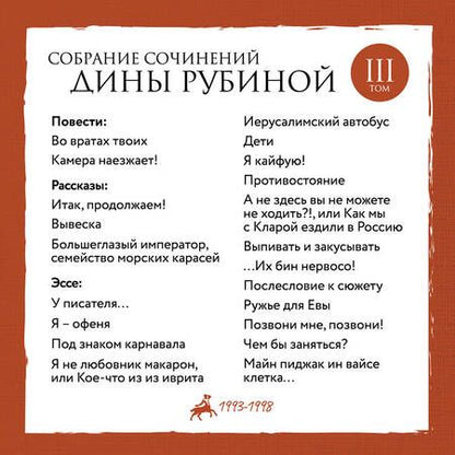 Фотография книги "Рубина: Собрание сочинений. Том 3"