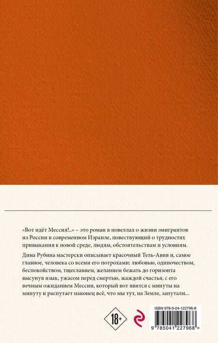 Фотография книги "Рубина: Собрание сочинений. Том 4"