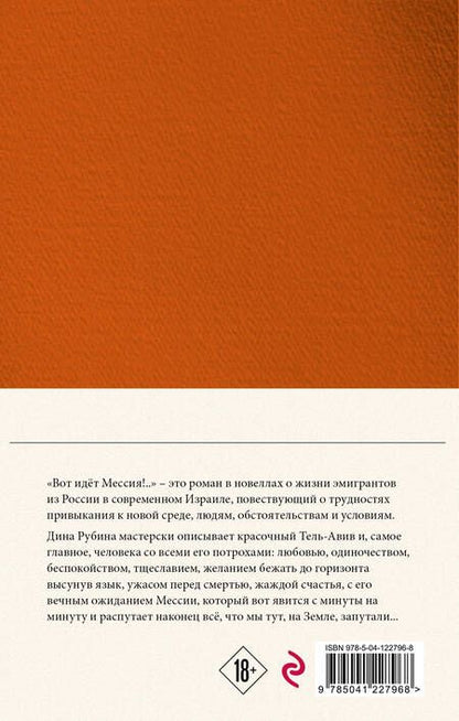Фотография книги "Рубина: Собрание сочинений. Том 4"