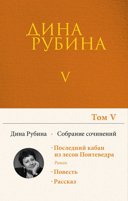 Обложка книги "Рубина: Собрание сочинений. Том 5"