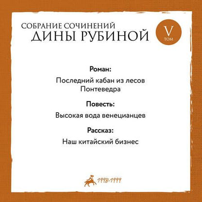 Фотография книги "Рубина: Собрание сочинений. Том 5"