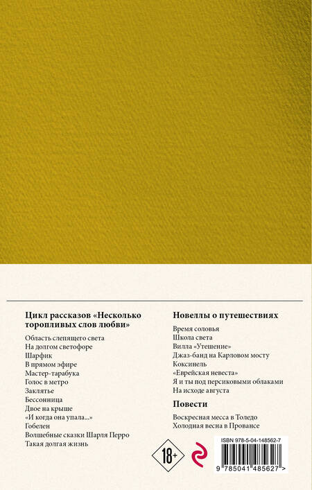 Фотография книги "Рубина: Собрание сочинений. Том 7. 2003-2005"