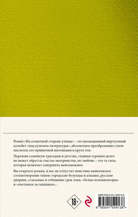 Фотография книги "Рубина: Собрание сочинений. Том 8. 2006"