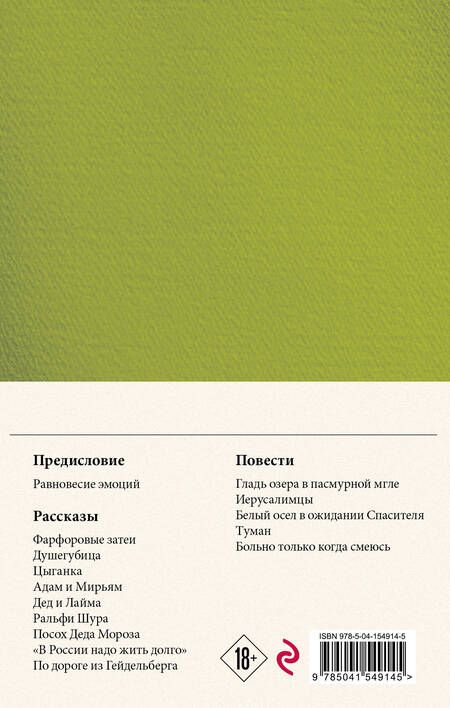 Фотография книги "Рубина: Собрание сочинений. Том 9. 2004-2007"