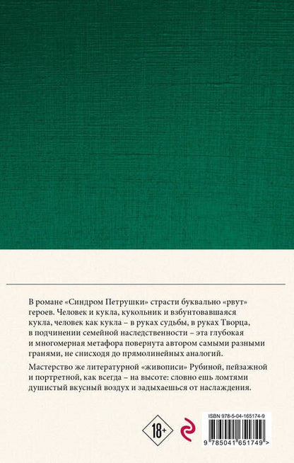 Фотография книги "Рубина: Том 12"