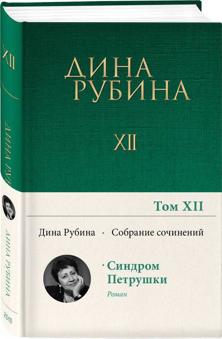 Фотография книги "Рубина: Том 12"