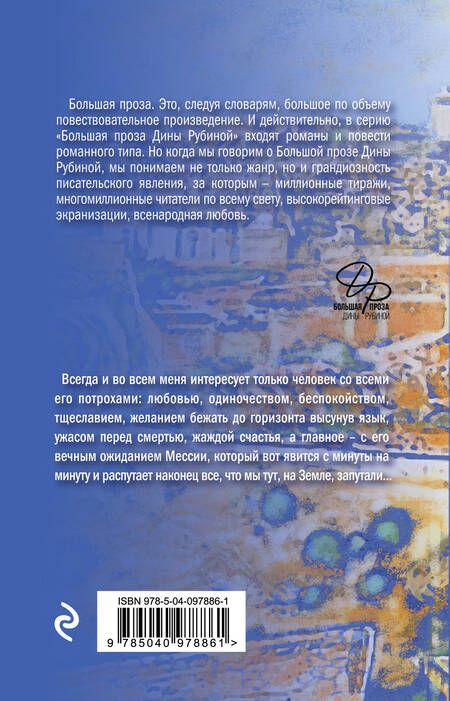 Фотография книги "Рубина: Вот идет Мессия!.."