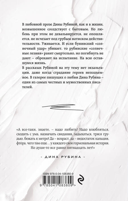 Фотография книги "Рубина: Единственный голос"