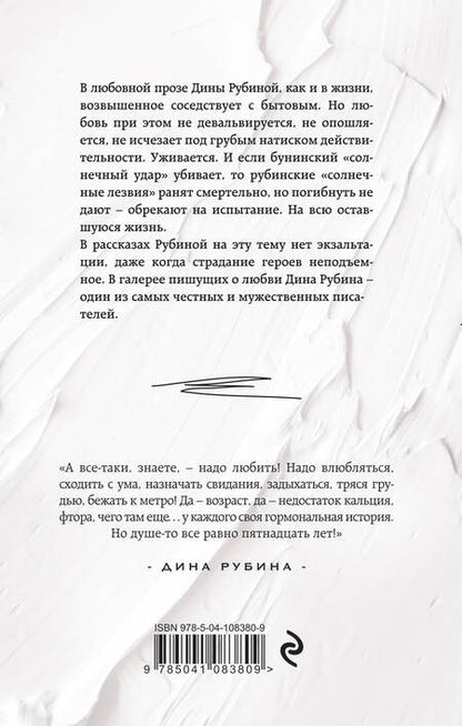 Фотография книги "Рубина: Единственный голос"