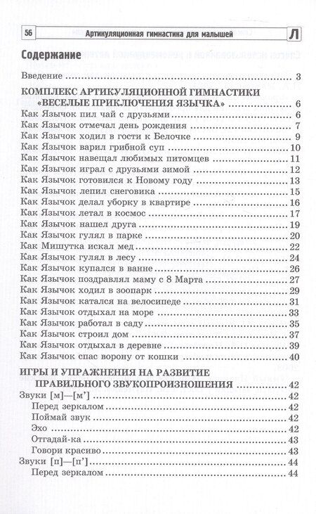 Фотография книги "Рубинская Наталья: Артикуляционная гимнастика для малышей"