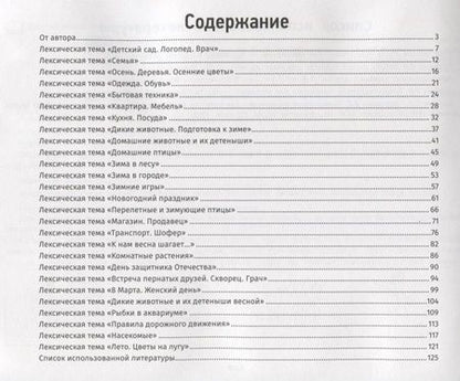 Фотография книги "Рубинская: Почему мой ребенок плохо говорит? Логопедическая тетрадь для детей 4-5 лет. ФГОС"