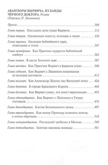 Фотография книги "Рублевская: Новые авантюры Прантиша Вырвича и Черного Доктора"