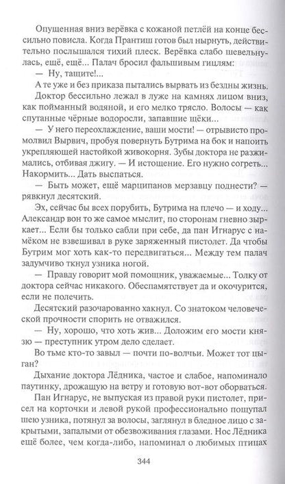 Фотография книги "Рублевская: Новые авантюры Прантиша Вырвича и Черного Доктора"