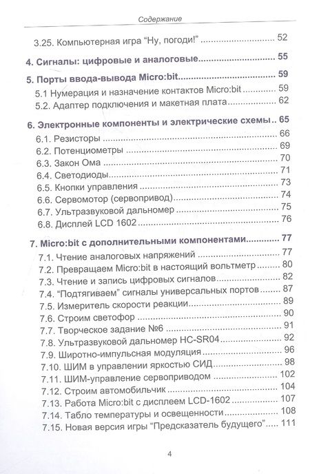 Фотография книги "Рубочкин, Вербиченко: "Школьный" контроллер Microbit. 50+ занимательных программ на пути в IT"