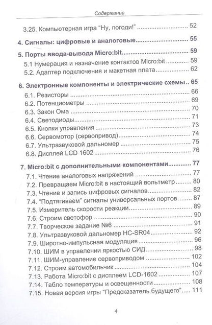 Фотография книги "Рубочкин, Вербиченко: "Школьный" контроллер Microbit. 50+ занимательных программ на пути в IT"