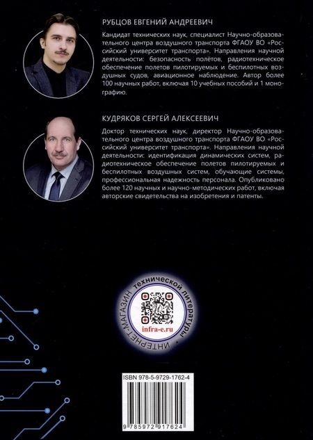 Фотография книги "Рубцов, Кудряков: Основы компьютерного моделирования радиоэлектронных систем и сигналов. Учебное пособие"
