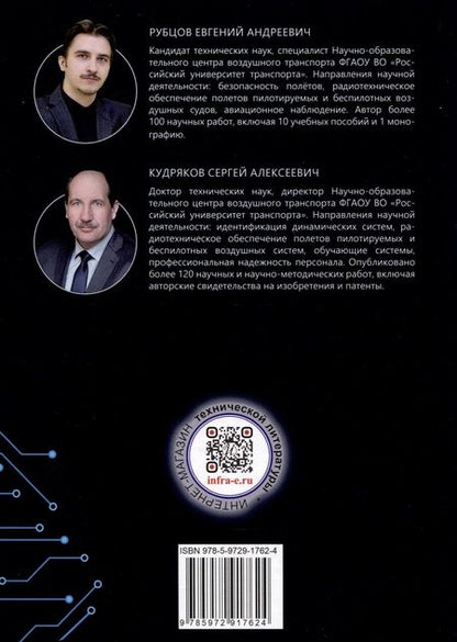 Фотография книги "Рубцов, Кудряков: Основы компьютерного моделирования радиоэлектронных систем и сигналов. Учебное пособие"