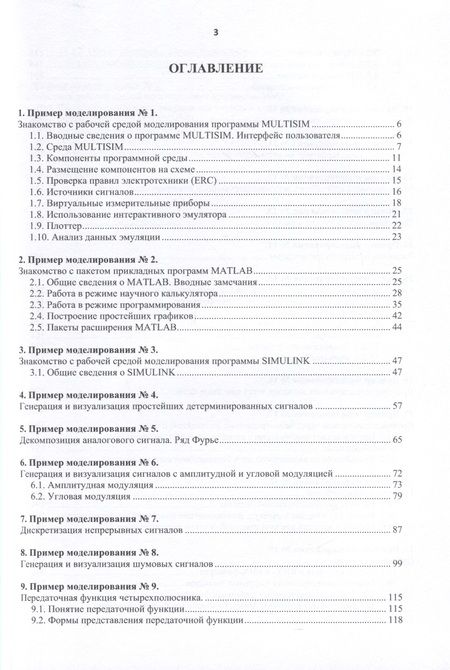 Фотография книги "Рубцов, Кудряков: Основы компьютерного моделирования радиоэлектронных систем и сигналов. Учебное пособие"