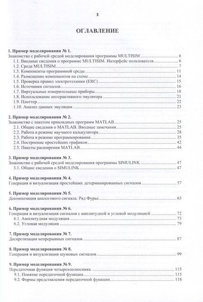 Фотография книги "Рубцов, Кудряков: Основы компьютерного моделирования радиоэлектронных систем и сигналов. Учебное пособие"