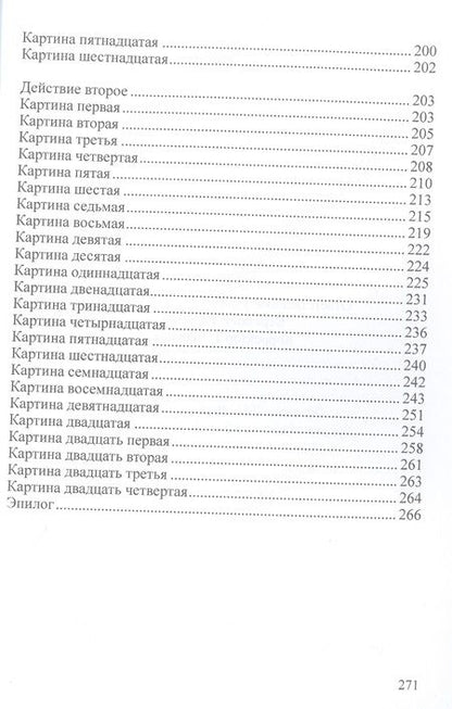 Фотография книги "Рубцов: Нечто. рассказы и пьесы"