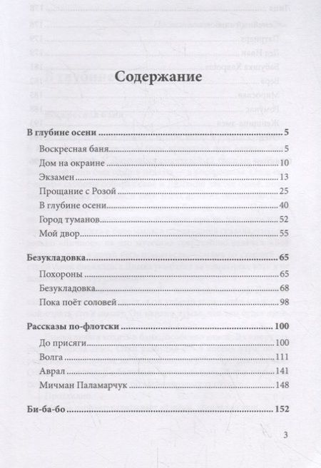 Фотография книги "Рубцов: В глубине осени. Рассказы"