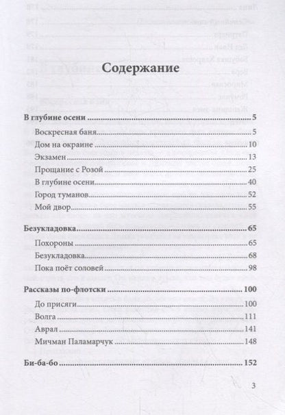 Фотография книги "Рубцов: В глубине осени. Рассказы"