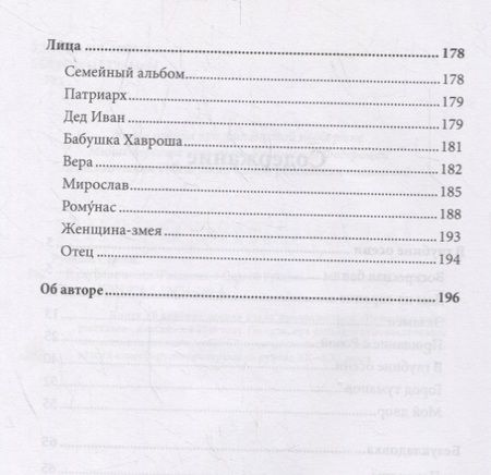 Фотография книги "Рубцов: В глубине осени. Рассказы"