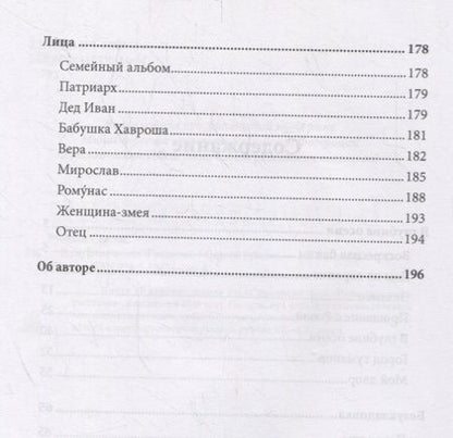 Фотография книги "Рубцов: В глубине осени. Рассказы"