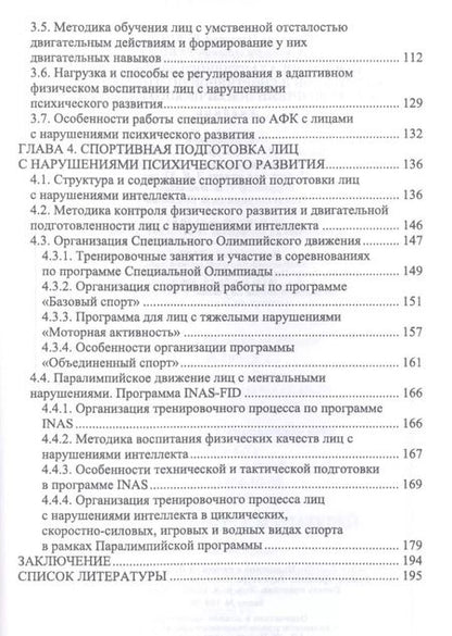 Фотография книги "Рубцова, Рубцов: Технологии адаптивного физического воспитания и спортивной подготовки лиц с нарушениями псих. разв."