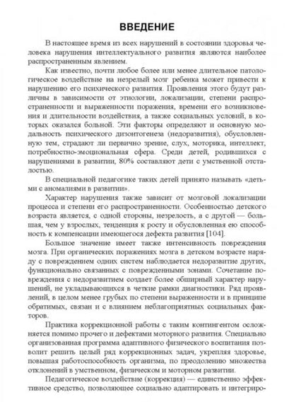 Фотография книги "Рубцова, Рубцов: Технологии адаптивного физического воспитания и спортивной подготовки лиц с нарушениями псих. разв."