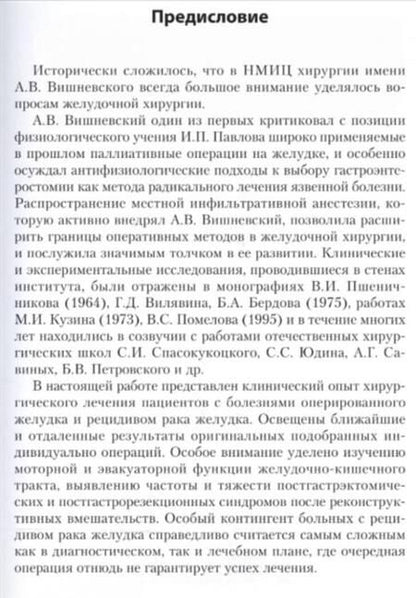 Фотография книги "Ручкин, Козлов: Реконструктивная хирургия оперированного желудка"
