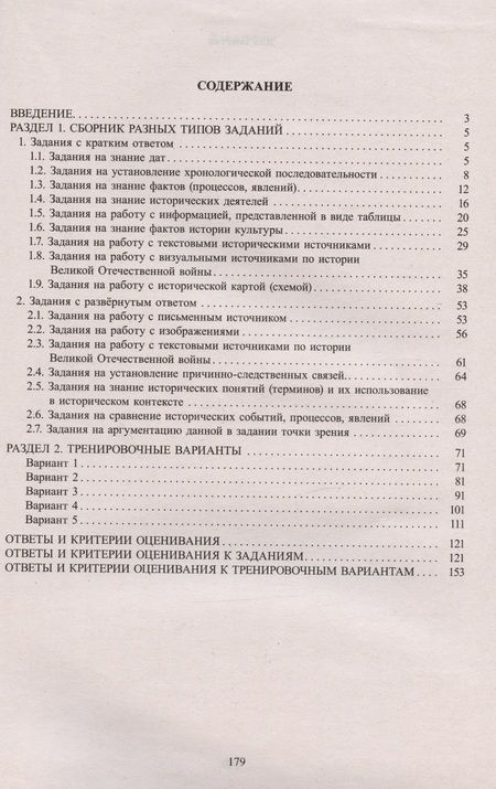 Фотография книги "Ручкин: ЕГЭ-2024 История. Готовимся к итоговой аттестации"