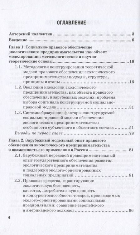 Фотография книги "Ручкина, Барков, Венгеровский: Социально-правовая модель российского экологического предпринимательства"