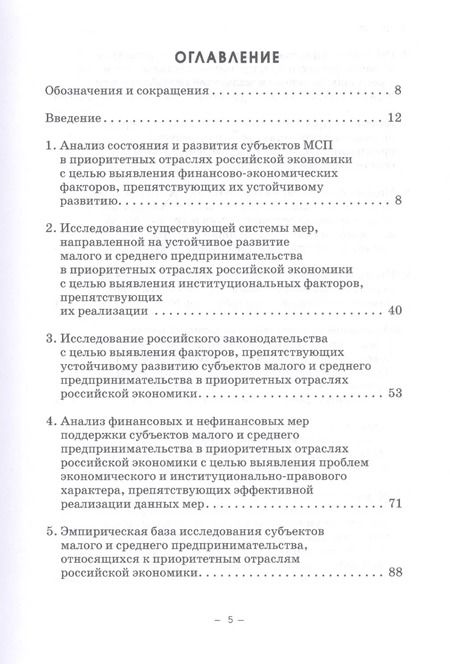 Фотография книги "Ручкина, Демченко, Бакулина: Устойчивое развитие малого и среднего бизнеса. Финансово-экономическое и правовое регулирование"