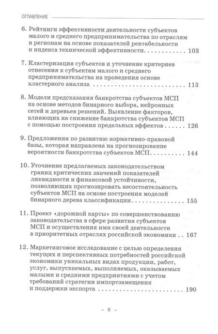 Фотография книги "Ручкина, Демченко, Бакулина: Устойчивое развитие малого и среднего бизнеса. Финансово-экономическое и правовое регулирование"