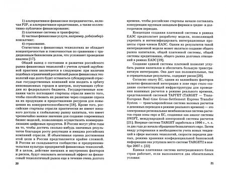 Фотография книги "Ручкина, Демченко, Шайдуллина: Цифровые технологии: формирование благоприятного режима"