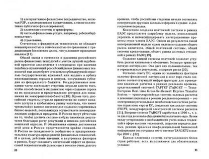 Фотография книги "Ручкина, Демченко, Шайдуллина: Цифровые технологии: формирование благоприятного режима"