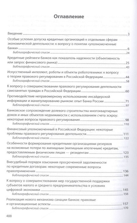 Фотография книги "Ручкина: Г.Ф. Ручкина. Избранное: сборник научных трудов"
