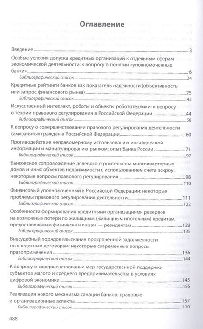 Фотография книги "Ручкина: Г.Ф. Ручкина. Избранное: сборник научных трудов"