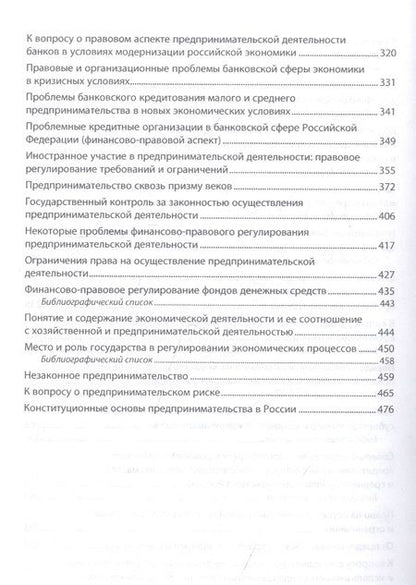 Фотография книги "Ручкина: Г.Ф. Ручкина. Избранное: сборник научных трудов"