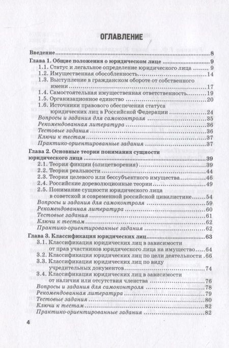 Фотография книги "Ручкина, Матвеев, Свиридова: Статус юридических лиц в современном праве России"