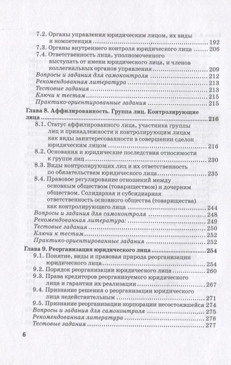 Фотография книги "Ручкина, Матвеев, Свиридова: Статус юридических лиц в современном праве России"