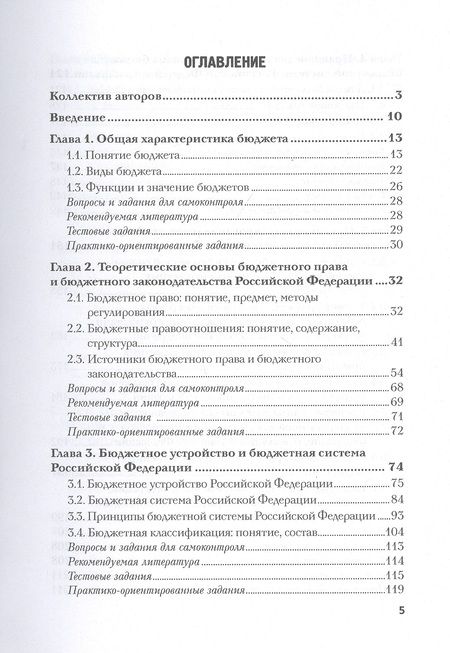 Фотография книги "Ручкина, Поветкина, Ильин: Бюджетное право. Учебник"