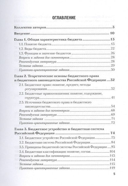 Фотография книги "Ручкина, Поветкина, Ильин: Бюджетное право. Учебник"