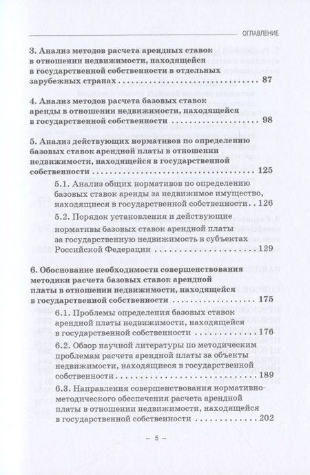 Фотография книги "Ручкина, Шайдуллина, Демченко: Правовое регулирование аренды государственной недвижимости в Российской Федерации"