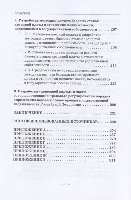 Фотография книги "Ручкина, Шайдуллина, Демченко: Правовое регулирование аренды государственной недвижимости в Российской Федерации"